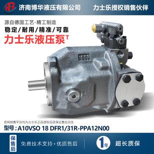 力士乐柱塞泵A A10VSO18DFR1/31R-PPA12N00 R910945178 原装正品