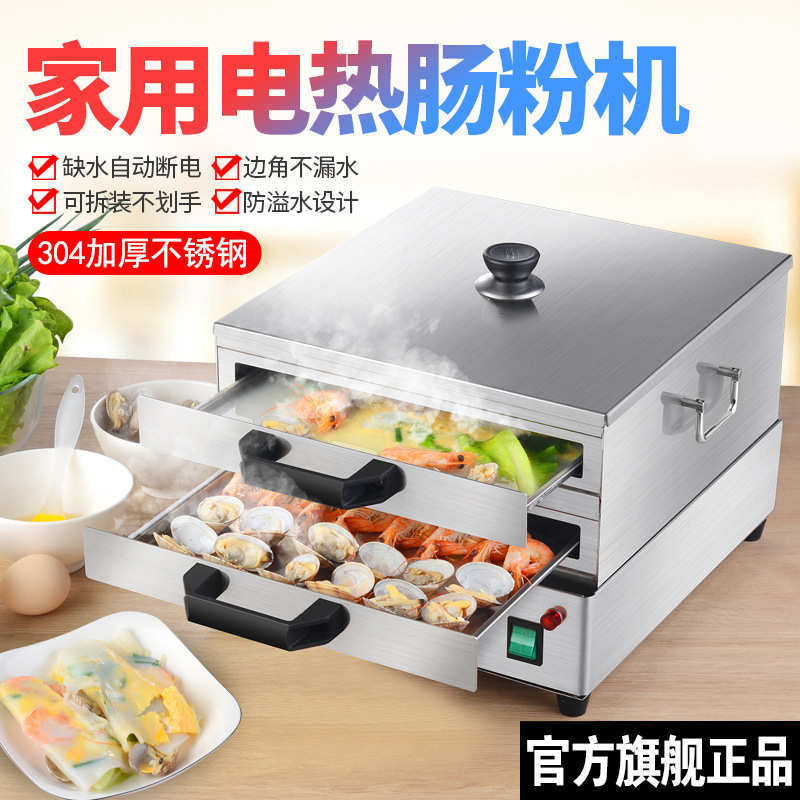 德国肠粉机小型家用电热早餐肠粉蒸机蒸炉304不锈钢抽屉式肠粉炉