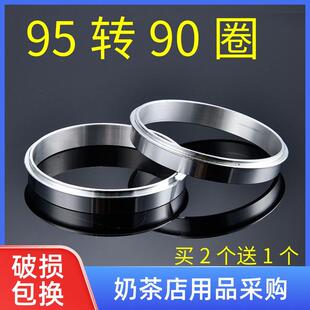 90口径封口圈封口机80圈环奶茶封口机配件88塑料杯铝圈封口机垫圈