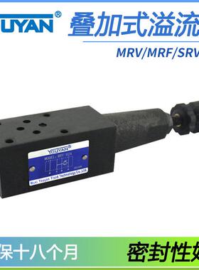 DY液压阀MRF SRV调压阀MRV-02P叠加式03A溢流阀04 06A B代替YUKEN