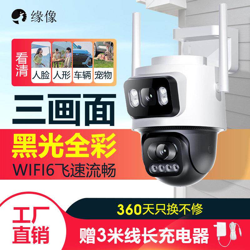 室外监视摄影镜头wifi6三画面黑光臻彩家用监视器人形追踪手机远