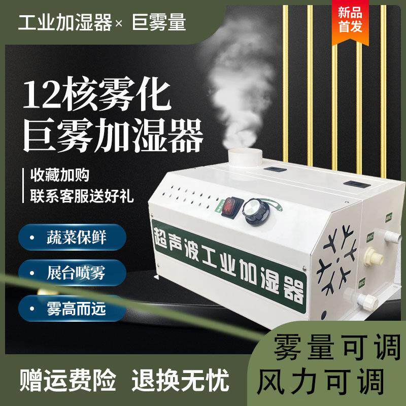 风幕柜展台保鲜加湿器商用超市蔬菜喷雾机摆摊小吃车工业加湿机