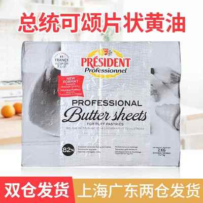 法国总统可颂黄油片状黄油 2kg面点黄油可颂牛角包丹麦酥起酥油