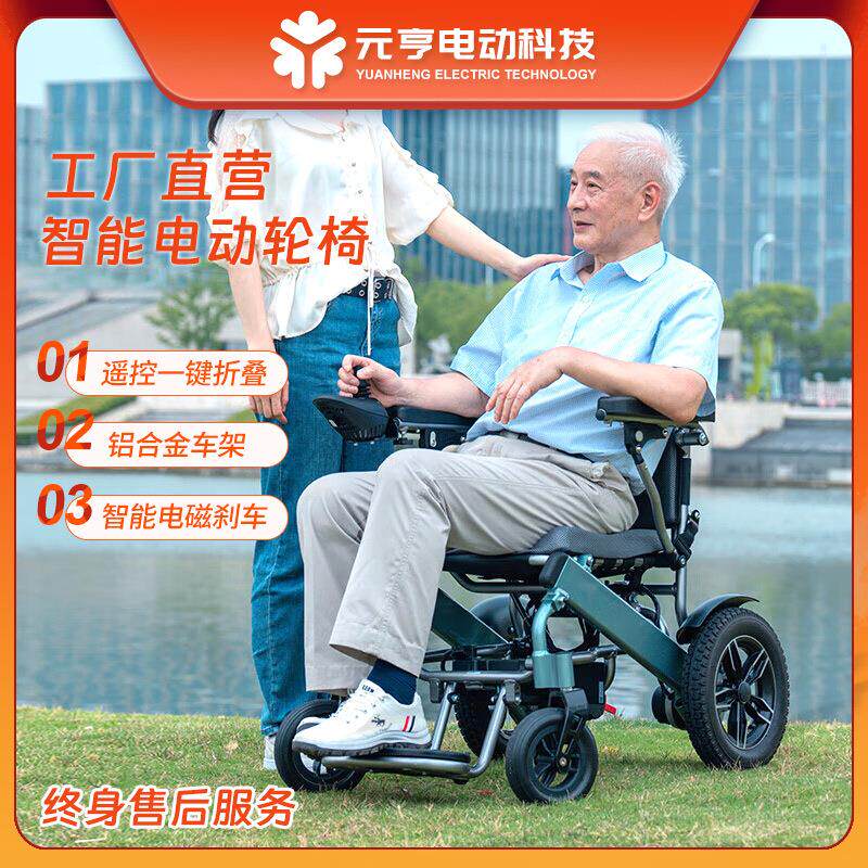 元亨电动轮椅厂家轻便折叠四轮智能电动轮椅车老人轮椅代步车