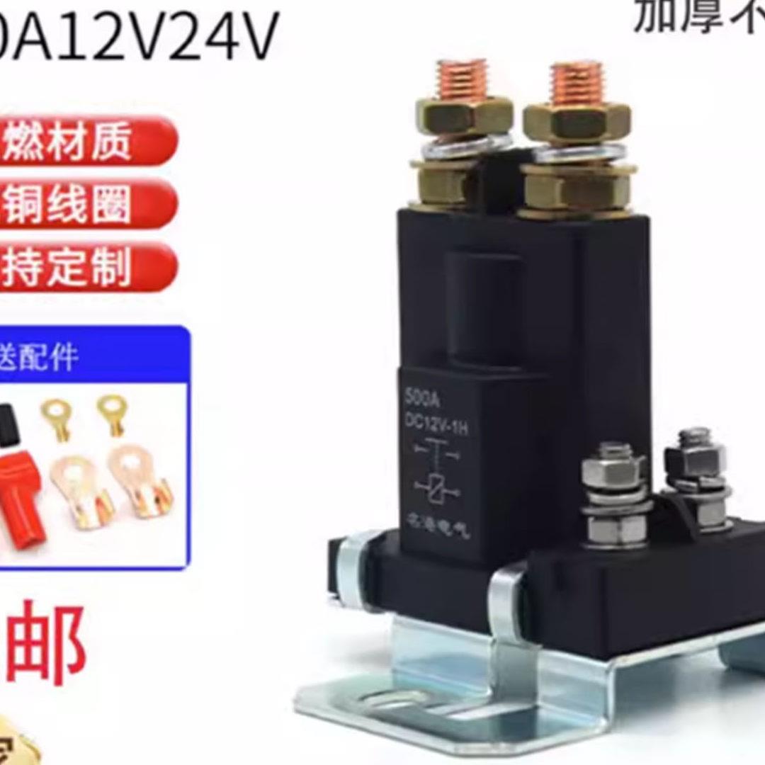 车用12V24V500A大电流银触点房车改装电瓶隔离汽车电磁启动继电器