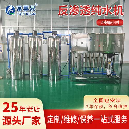 2吨每小时含软化不锈钢反渗透纯水机净水机工厂生产水处理设备