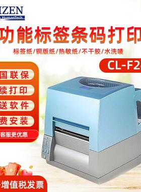 CITIZEN西铁城CL-F2404/F3404条码机洗唛珠宝不干胶标签打印机碳