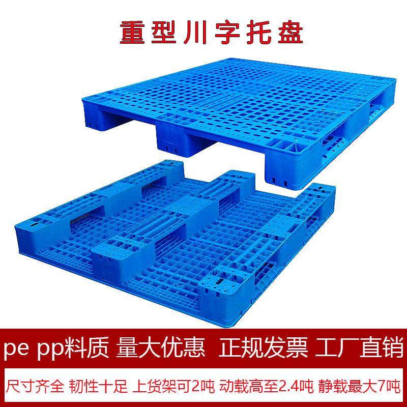 立体库川字塑料托 托盘物流仓储货架加厚重型仓库防潮板栈板堆高