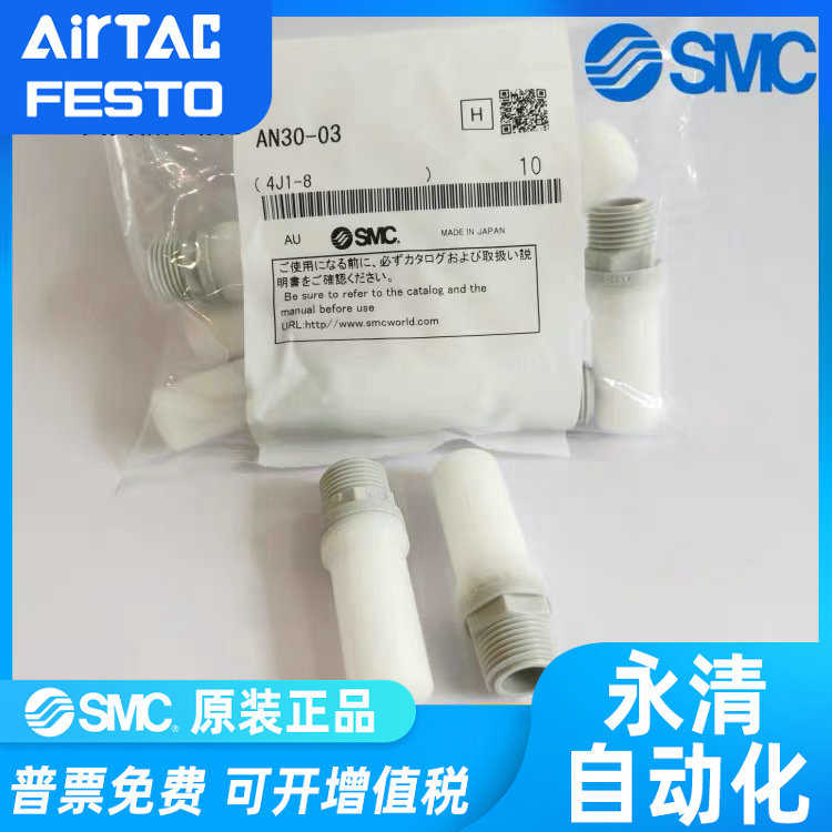 AN05-M5 AN15 AN10-01 AN20-02 AN30-03/40-04全新SMC消音器消声