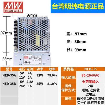 明纬电源NED系列A/B-35W50W75W100W直流2A4A6A8A10A双路电源5V12V