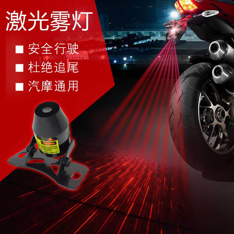 激光尾灯电动机车机车汽车彩灯改装配件装饰后雾灯灯防追尾LED灯1