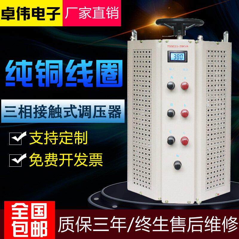 三相380V接触式调压器0-500V可调10KW15KW20KW30KW40KW50KW60KW