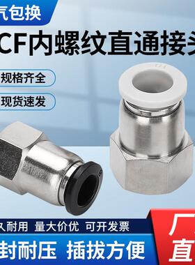 气动快速接头PCF内螺纹直通气管快插内丝牙精品黑白PCF8-02 16-06