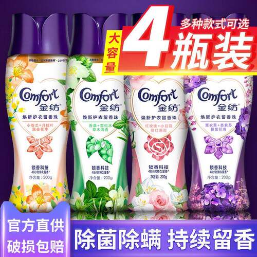 去污留香珠衣物持久留香香味家用洗衣服除螨男女护衣凝珠