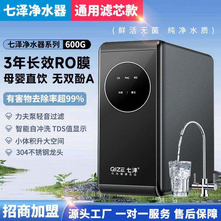 600G大流量净水器家用无桶RO反渗透净水机自来水全屋过滤纯水机