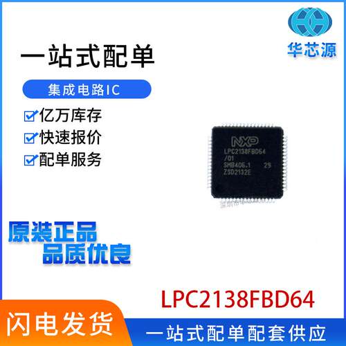 LPC2138FBD64 集成电路电容电阻芯片 一站式电子元件驱动器收发器