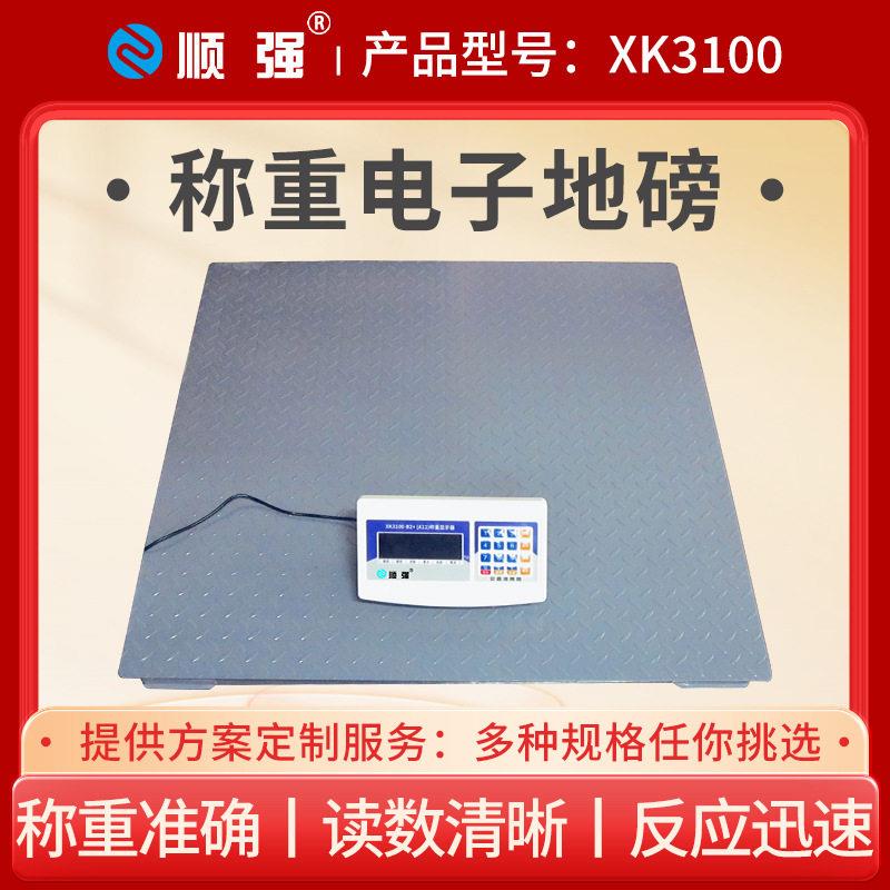 顺强精度无线地磅秤1-3吨测力精准电子小地磅5吨工业地磅秤