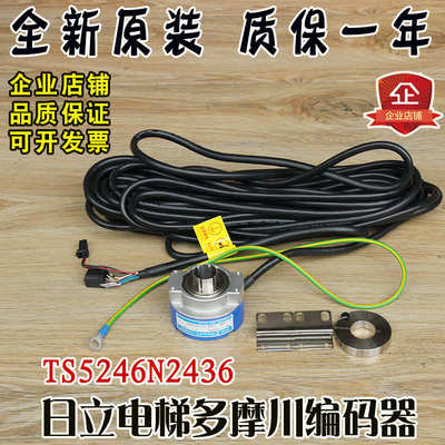 日立电梯多摩川编码器TS5246N2436旋编全新原装配件旋变FA-CODER