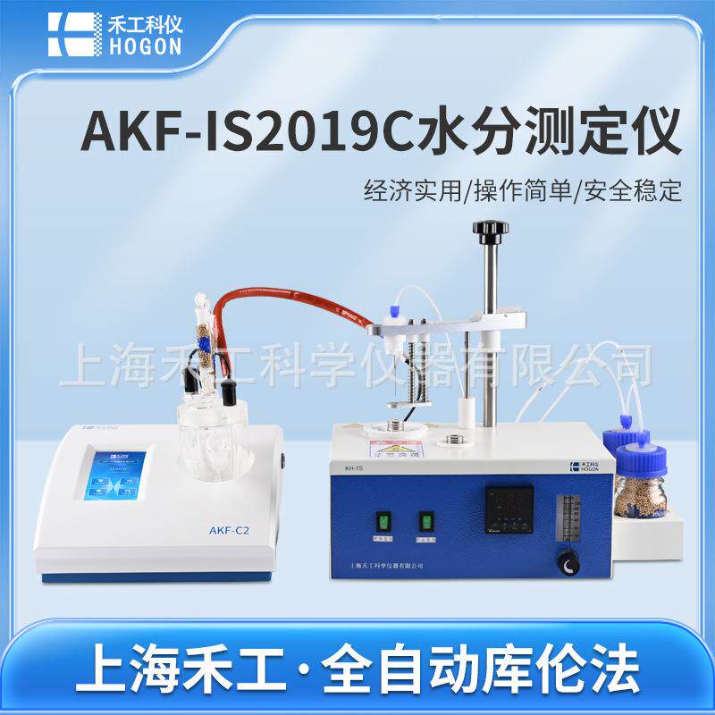 _AKF-IS2019C不溶性固体水分测定仪（套装产品）_卡式加