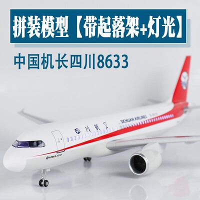 大号带轮灯光飞机模型3U8633四川航空A319中国机长同款航模摆件