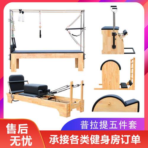 亮健普拉提五件套商用健身房瑜伽馆重组滑动床大器械普拉提核心床