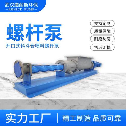 板框进料高低压泵、seepex絮凝剂加药泵大开口喂料式螺杆泵