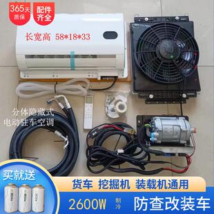 24V大货车驻车空调两件式 12V房车床车载制冷挂车工程怪手堆 隐藏式