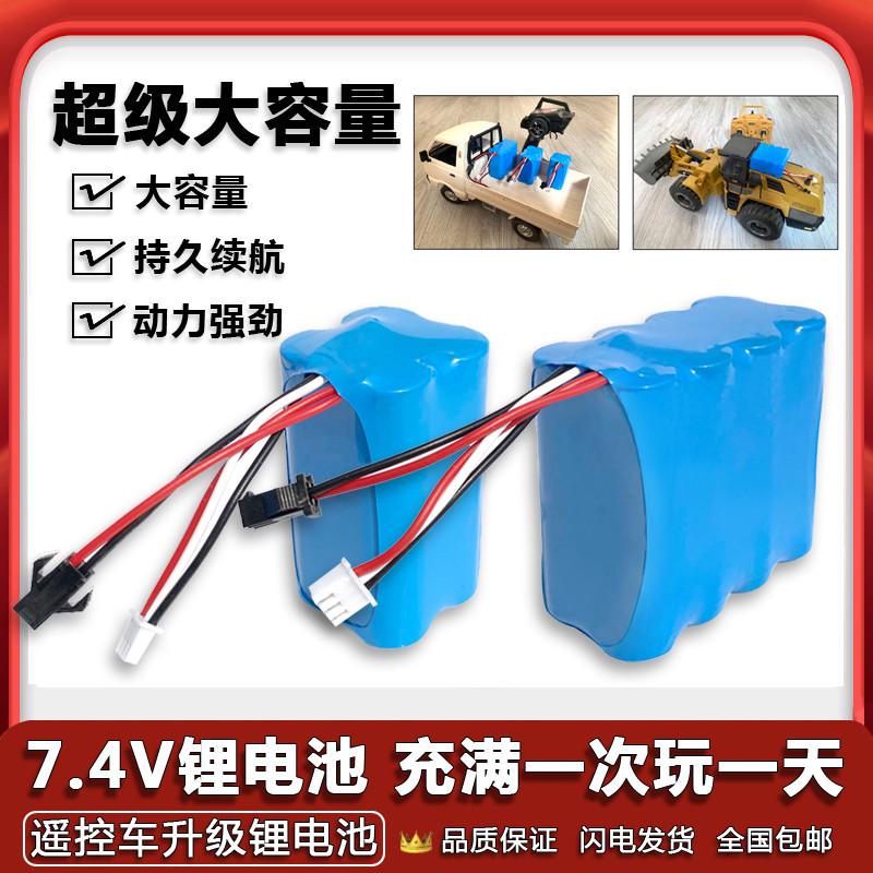 大容量7.4V锂电池汇纳580/593/592挖掘机遥控车顽皮龙莽牛攀爬车