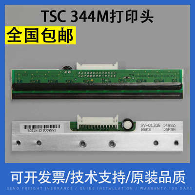 适用TSC TTP-344M PLUS/PRO条码打印头 g310 342mpro 345 热敏头