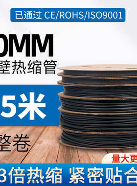 双壁绝缘客黑色3管厂家水带热缩护套管凡加厚防收缩套管胶倍chfk