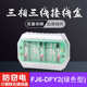 纯铜FJ6 分线端子 DFY2绿色防窃电三相三线电能计量箱联合接线盒