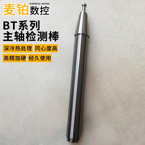 主轴检测棒BT30BT40精密测试棒芯棒数控机床HSK100主轴检验棒直柄