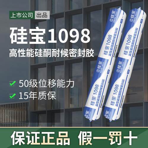 硅宝1098幕墙耐候胶中性硅酮密封胶阳光房幕墙防水玻璃胶50级位移