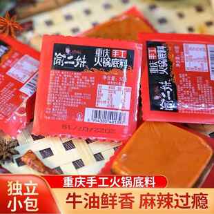 渝二妹火锅汤底重庆四川特产小包装麻辣牛油火锅料麻辣烫底料冒菜