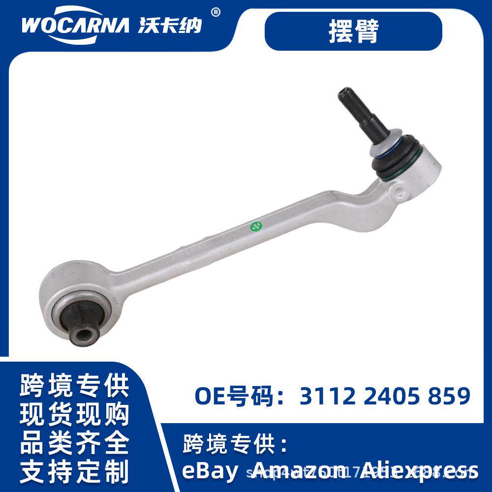 1系3系摆臂控制臂适用于宝马E90E87前下控制臂直臂OE:31122405859