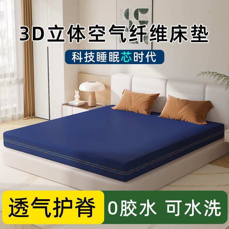 3d空气纤维丝床垫防潮可水洗546D透护脊儿童榻榻米垫家用卧室加厚