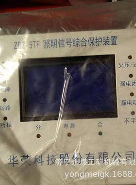 ZBZ-5TF照明信号综合保护装置 永煤矿用保护器