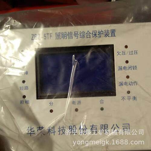 ZBZ-5TF照明信号综合保护装置永煤矿用保护器