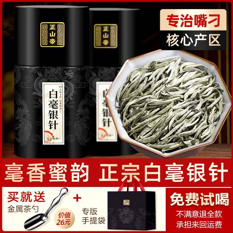 正山帝正宗明前白毫银针福鼎白茶散装白豪银针茶叶500g散装