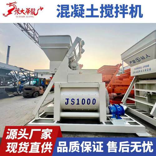 厂家混凝土搅拌站工程工地商砼拌合站JS1000双卧轴混凝土搅拌机