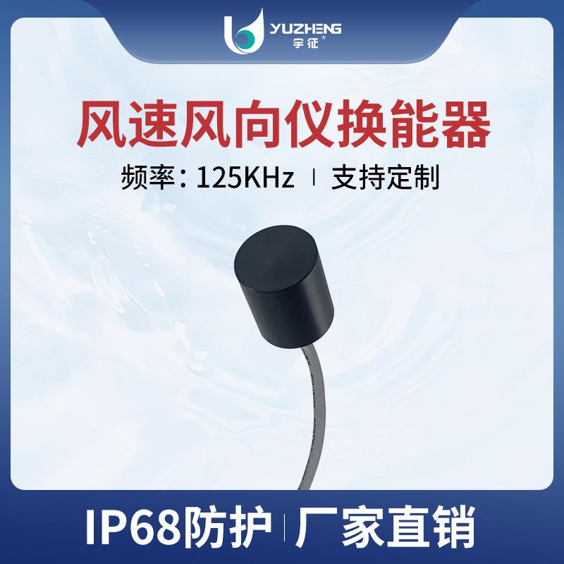 125KHz超声波气体流量计换能器DYA-125-02BA风速仪探头