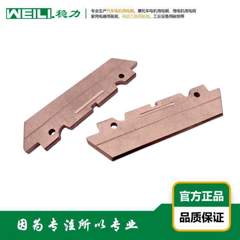 WEILI.稳力供应滑触线集电器用电刷碳刷C412