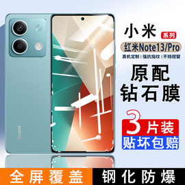 红米note13pro钢化膜小米redminote13手机膜13pro十三全屏，高清贴膜radmi覆盖全包，防爆5g防蓝光por+刚化膜适用