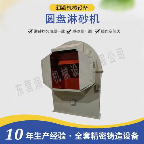圆盘淋砂机 东营润颖硅熔胶工艺设备滚筒圆口淋砂机 面层挂砂设备