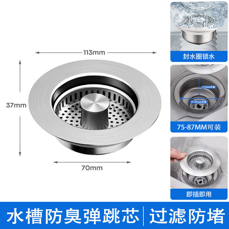 浅不锈钢厨房水槽过滤网洗菜盆洗碗池漏水塞通用款弹跳芯下水器