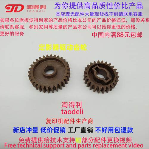 适用夏普MX753 355 455 450 350 4511 3511 623定影器驱动齿轮1套