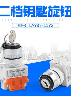 按钮开关LAY37-11Y2 20Y3 带钥匙二位/三位按钮 常开常闭 22mm