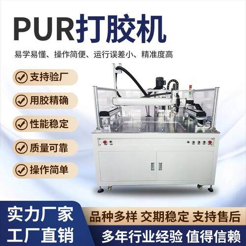 PUR热熔胶打胶机全自动ab胶uv胶硅胶自动点胶机封边机AB胶点胶机