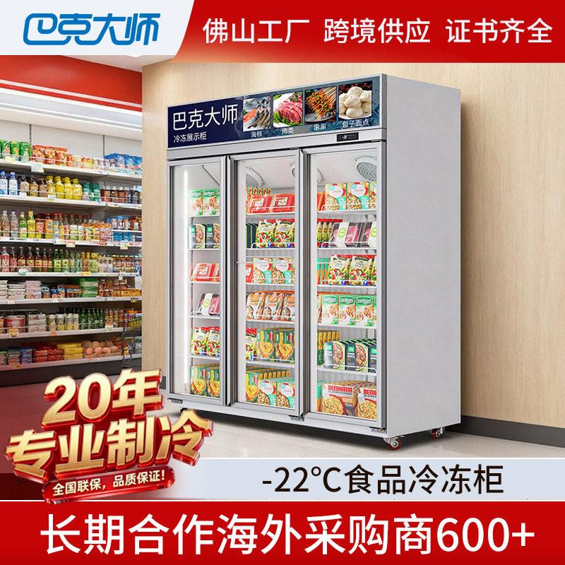 商用立式冰柜超市生鲜冻肉速冻冰箱低温柜冻品包子汤圆冷冻展示柜