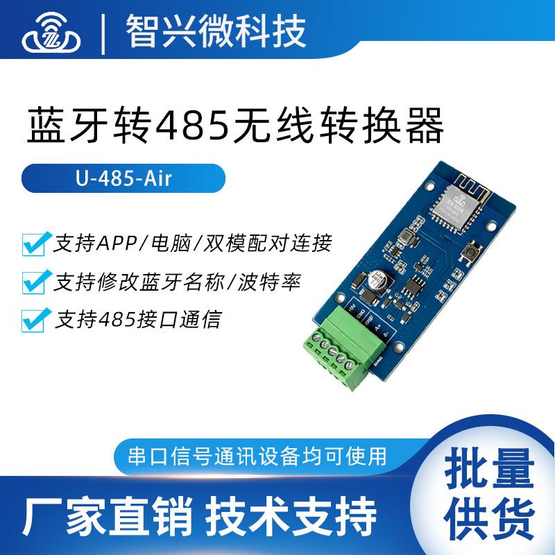 工业串口蓝牙透传模块USB转485无线通讯器设备调试数据传输转换器